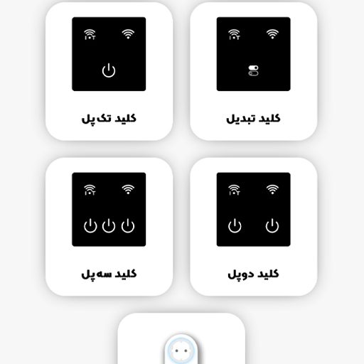 پلتفرم و اپلیکیشن ELEHOME